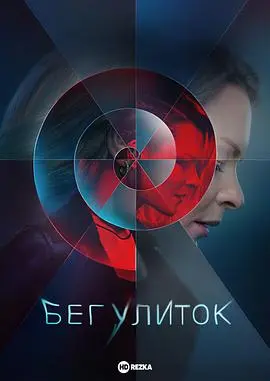 《奔跑的蜗牛》：蜗牛也能飞翔，一段关于梦想与成长的旅程