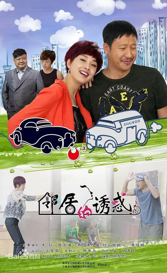 《邻居的诱惑》：窥探禁忌之恋，引爆情感漩涡！