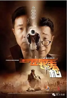 《左轮手枪》影评：一场关于自我的博弈，烧脑悬疑的终极解读