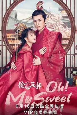 《偷心画师》：腹黑画师遇上落难千金，高甜剧情下的阴谋与爱情交织！