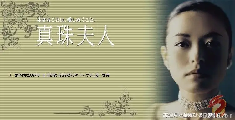 《真珠夫人》：爱与命运的纠葛，揭秘豪门恩怨的背后真相！