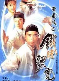 《铁胆梁宽》：黄飞鸿系列另类爆笑篇，李连杰缺席？梁家辉的无厘头逆袭！