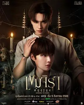 《撞邪少年柯美》影评：当青春撞上灵异，看农村少年如何逆袭改命！