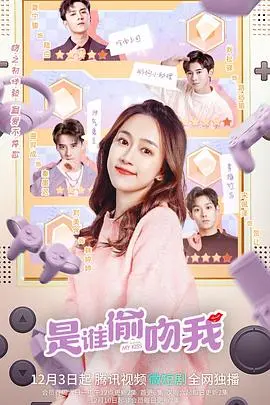 《是谁偷吻我》影评：当记忆失窃，爱意还能否寻回？一场关于真心与谎言的浪漫悬疑