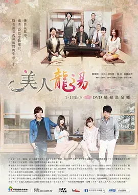 《美人龙汤》：泡汤的不只是身体，更是疗愈人生的奇幻之旅