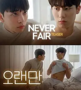 揭秘不公平恋爱：爱情中的权力游戏如何扭曲真挚情感的甜蜜与痛苦