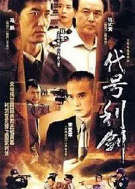 《代号利剑》：揭秘尘封的英雄往事，一场关乎信仰与救赎的燃情谍战