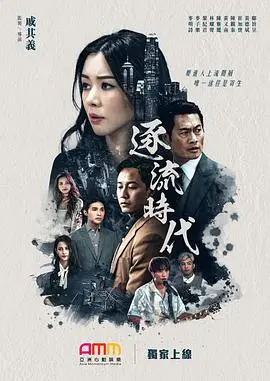 《逐流时代》：职场生存实录，揭秘互联网大厂的内卷与挣扎，你是否也在逐流？