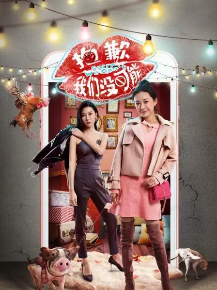 《抱歉我们没可能》：一部让你笑出腹肌的爱情喜剧？深度解析爆笑剧情与角色魅力！