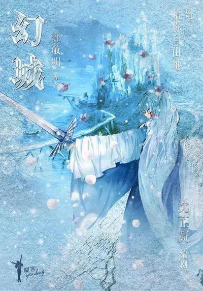冰雪奇缘？还是权力游戏？重温《幻城DVD版》，揭秘卡索与樱空释的命运纠葛！