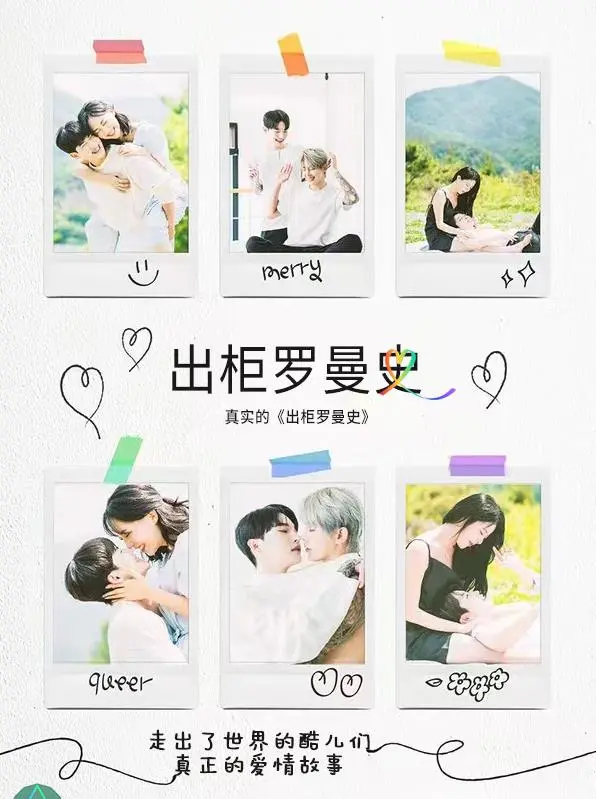 彩虹糖味的爱情：《出柜罗曼史》影评：轻松治愈的同志爱情喜剧