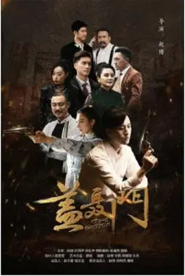 《盖聂门》：剑影江湖，谁主沉浮？一场关于权谋、爱情与宿命的史诗传奇！