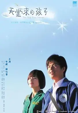 《天堂来的孩子》：一场跨越生死的救赎之旅，谍战风云下的温情抉择！