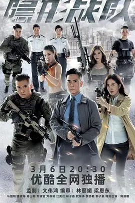 《隐形战队粤语》：卧底、枪战、情感纠葛，一场惊心动魄的警匪较量，让你肾上腺素飙升！