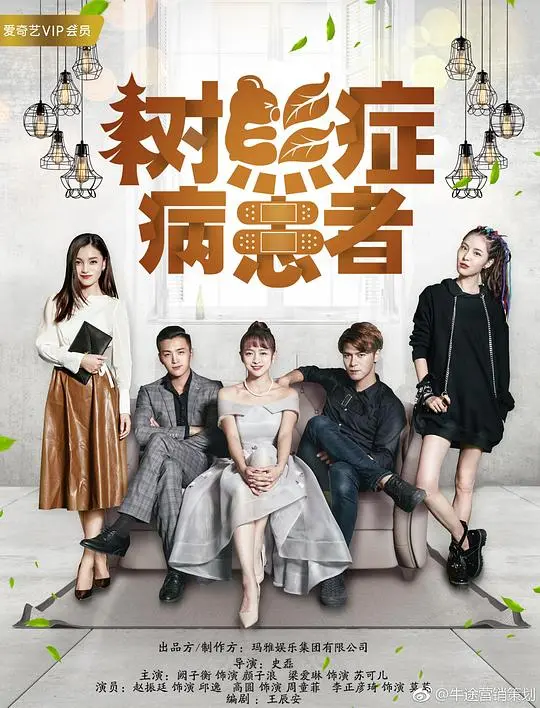 《树熊症病患者》：一场关于疏离与连接的深刻探索，直面内心的“冷漠”与救赎