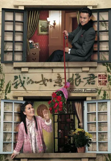 《我的如意狼君（粤语）》：爱恨纠葛中的情感风暴，揭秘豪门恩怨与真爱抉择