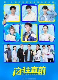 《泳往直前》：逆境中的游泳健将，燃爆青春热血，为梦想奋不顾身！