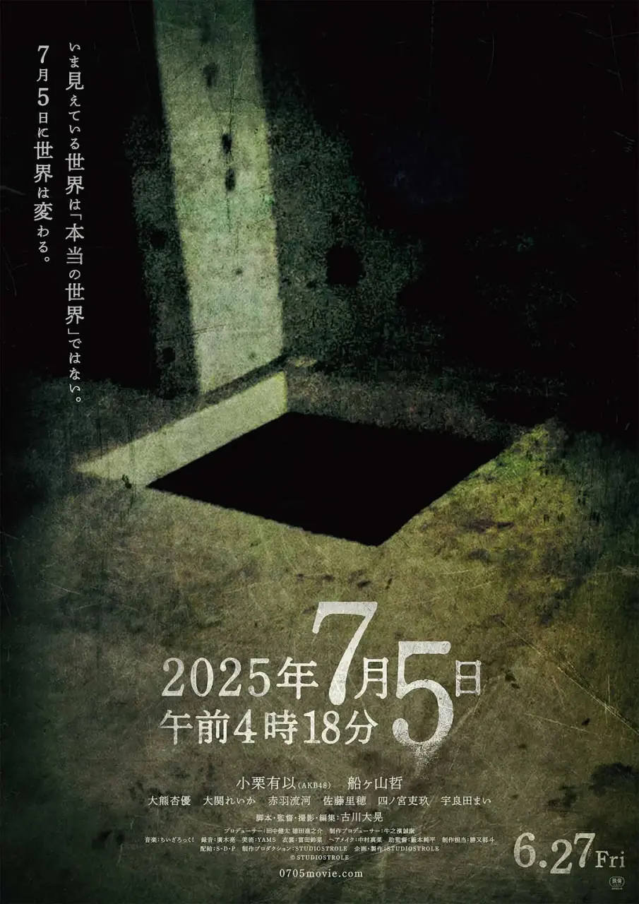 《2025年7月5日 凌晨4点18分》：颠覆你想象的末日预言，人性在绝境中的最终拷问！