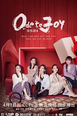 《欢乐颂4》：姐妹情深再续！都市女性成长史诗，她们的喜怒哀乐触动你我